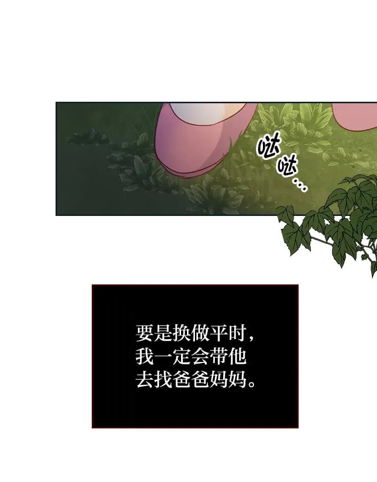 1.捡到了男主弟弟 第3页