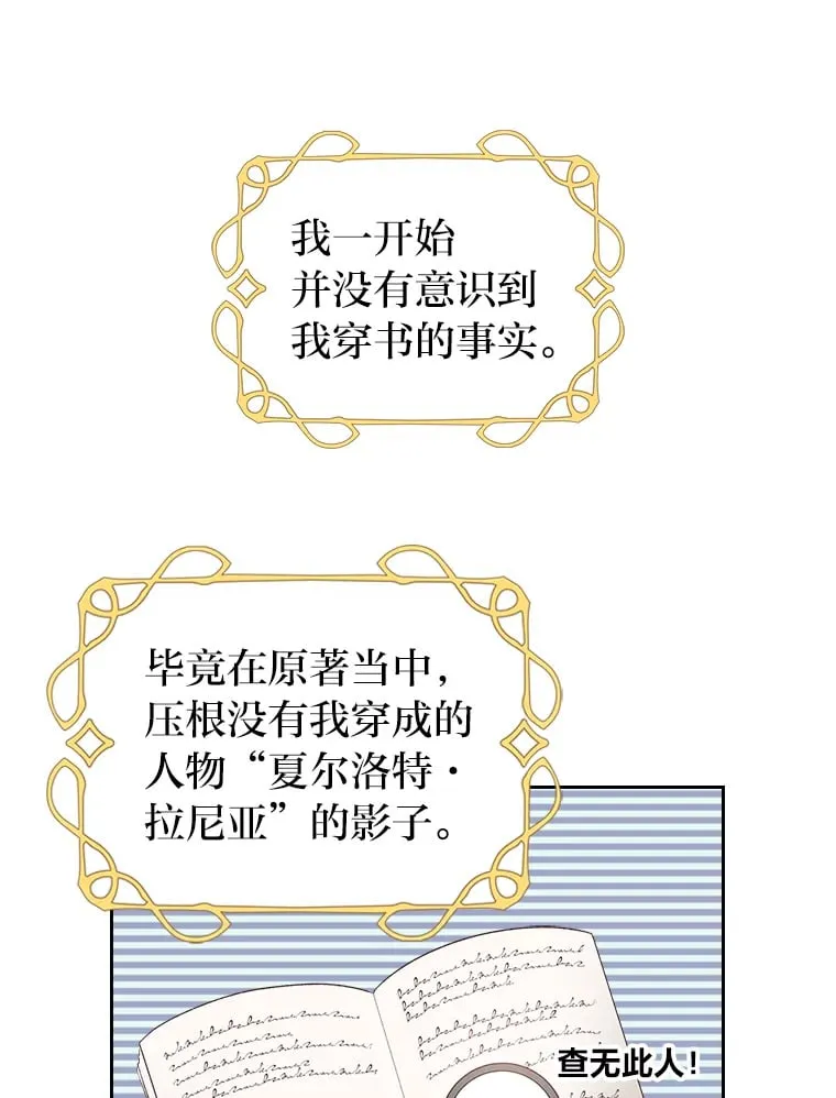 1.捡到了男主弟弟 第22页