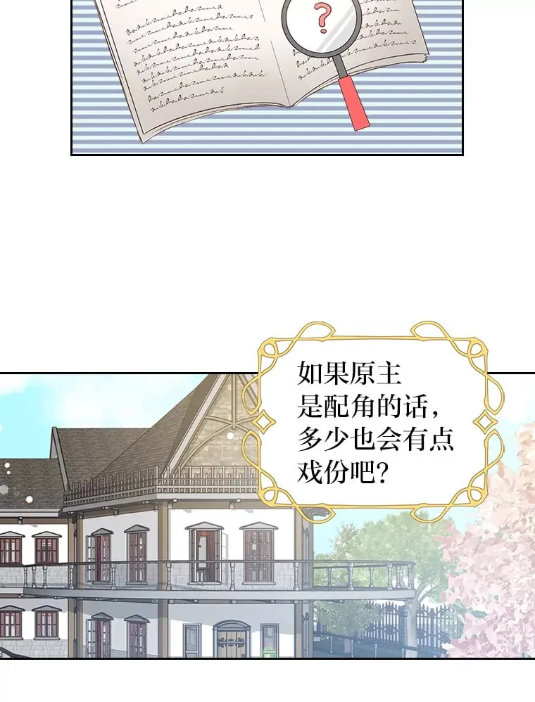 1.捡到了男主弟弟 第23页