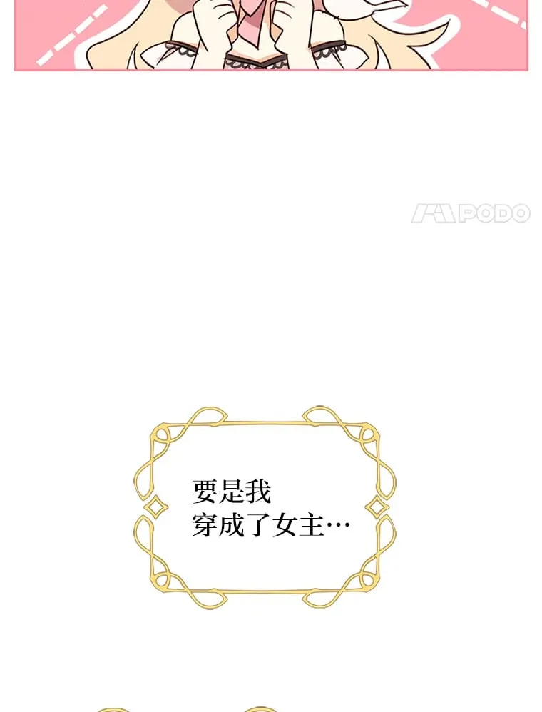 1.捡到了男主弟弟 第28页