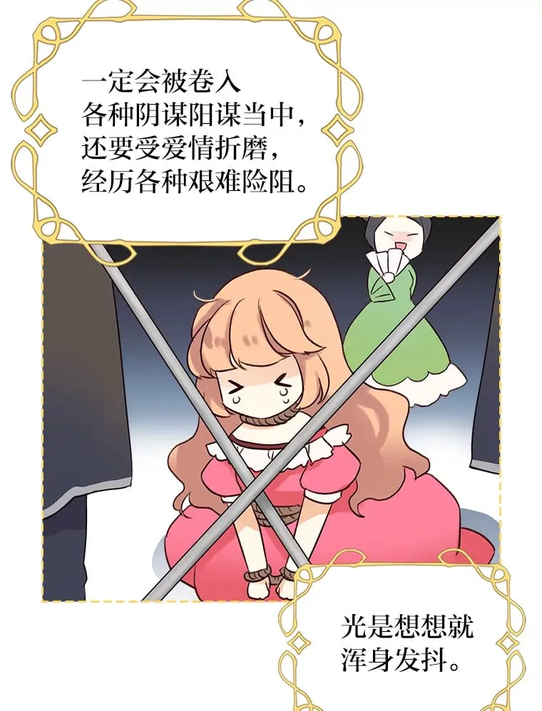 1.捡到了男主弟弟 第29页