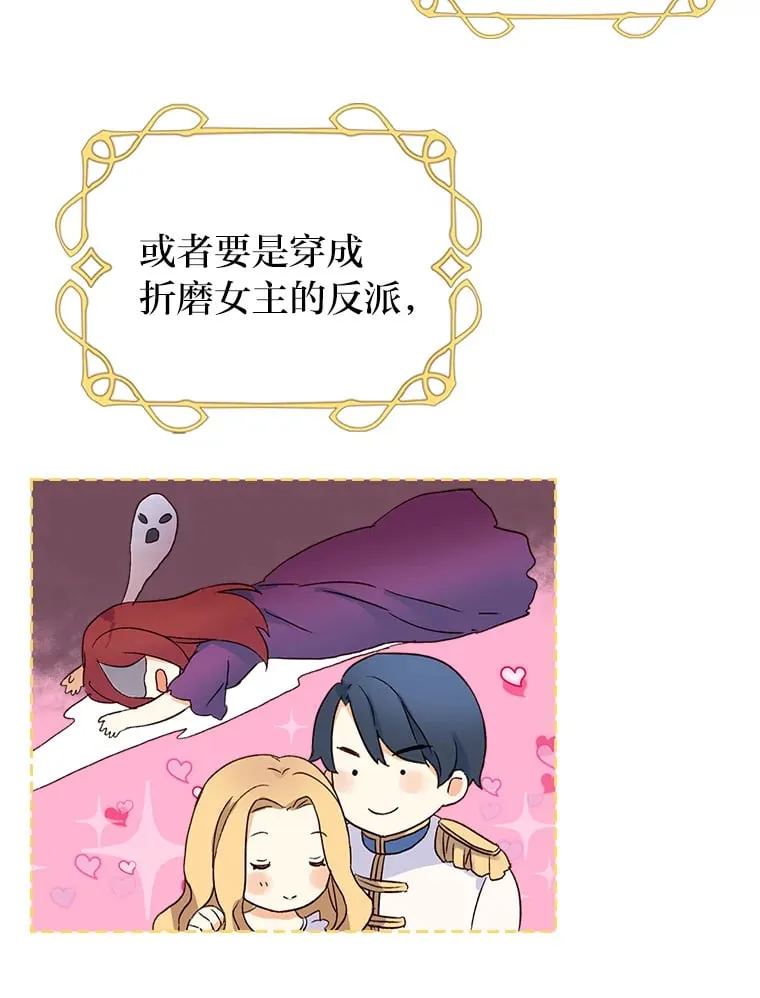 1.捡到了男主弟弟 第30页