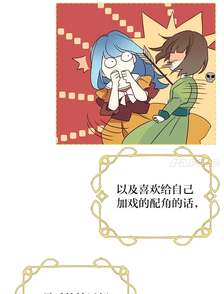 1.捡到了男主弟弟 第31页