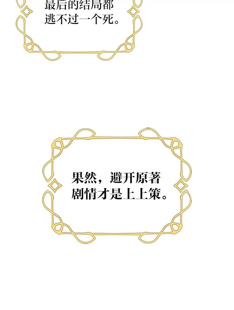 1.捡到了男主弟弟 第32页