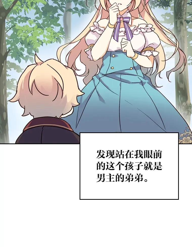 1.捡到了男主弟弟 第36页