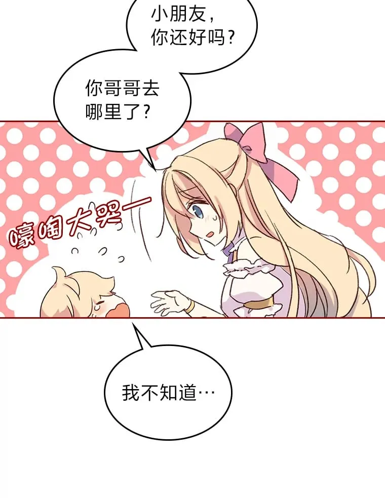 1.捡到了男主弟弟 第40页