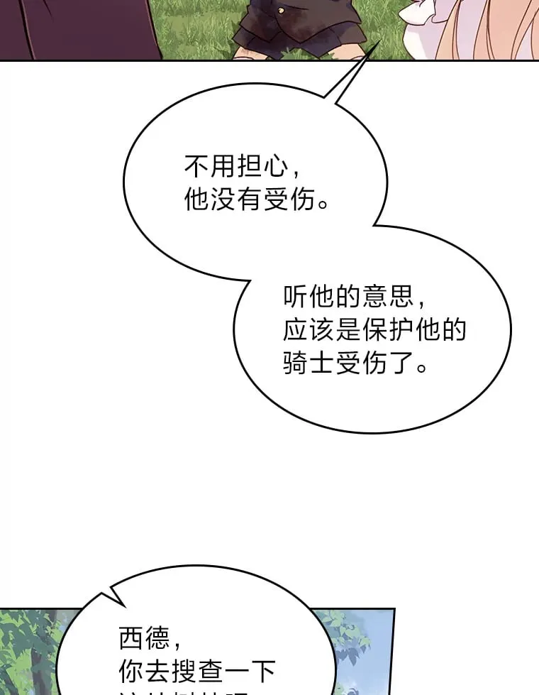 1.捡到了男主弟弟 第45页