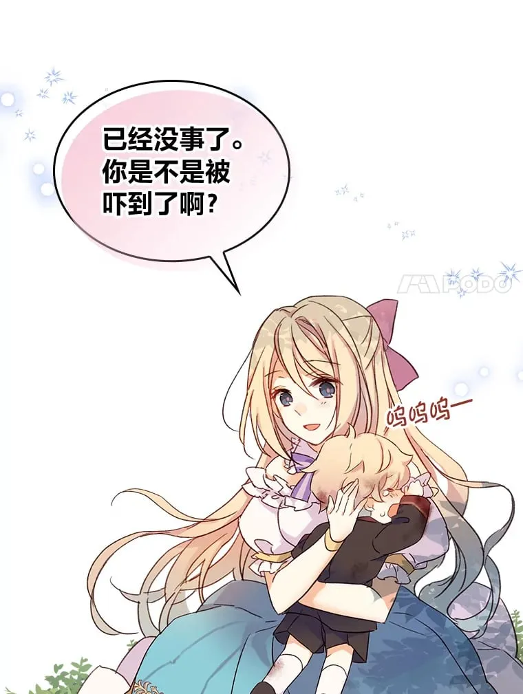 1.捡到了男主弟弟 第51页