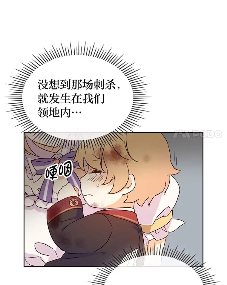 1.捡到了男主弟弟 第64页