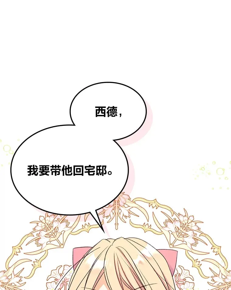 1.捡到了男主弟弟 第70页