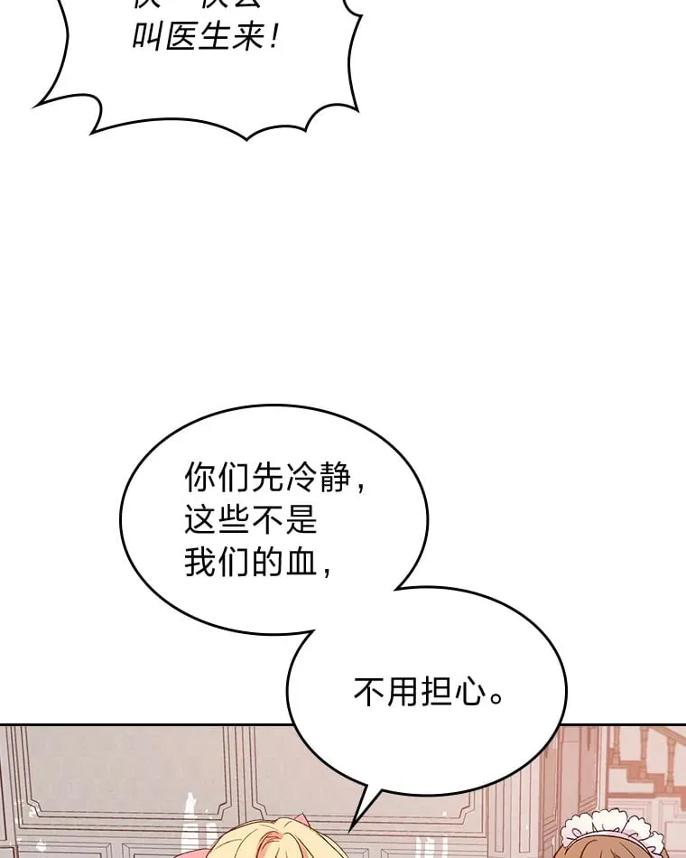 1.捡到了男主弟弟 第75页