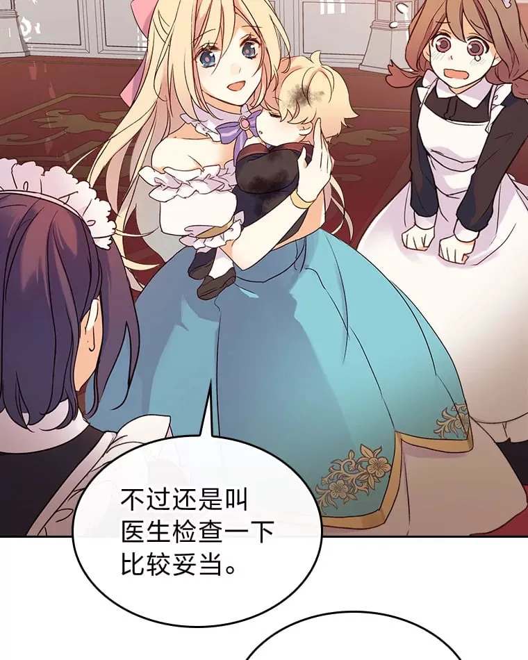 1.捡到了男主弟弟 第76页