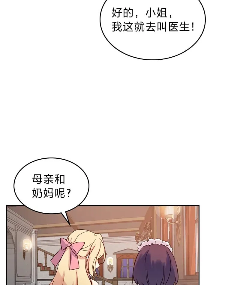 1.捡到了男主弟弟 第77页