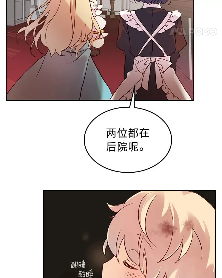 1.捡到了男主弟弟 第78页
