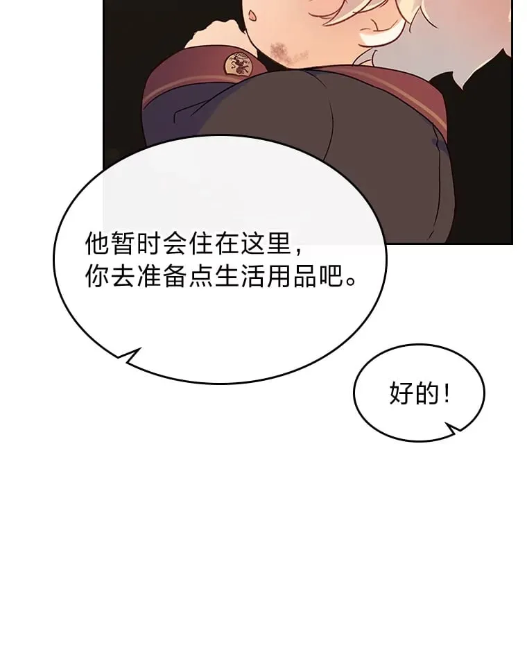 1.捡到了男主弟弟 第79页