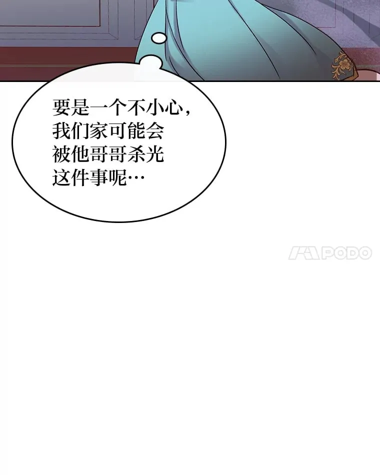 1.捡到了男主弟弟 第81页