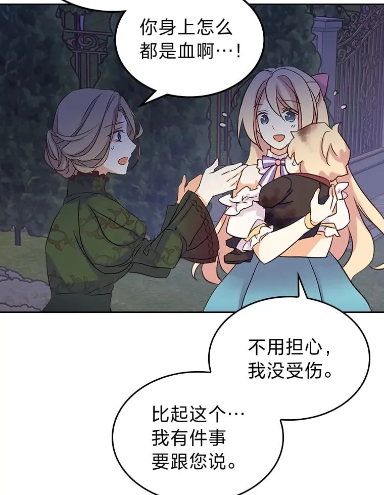 1.捡到了男主弟弟 第86页