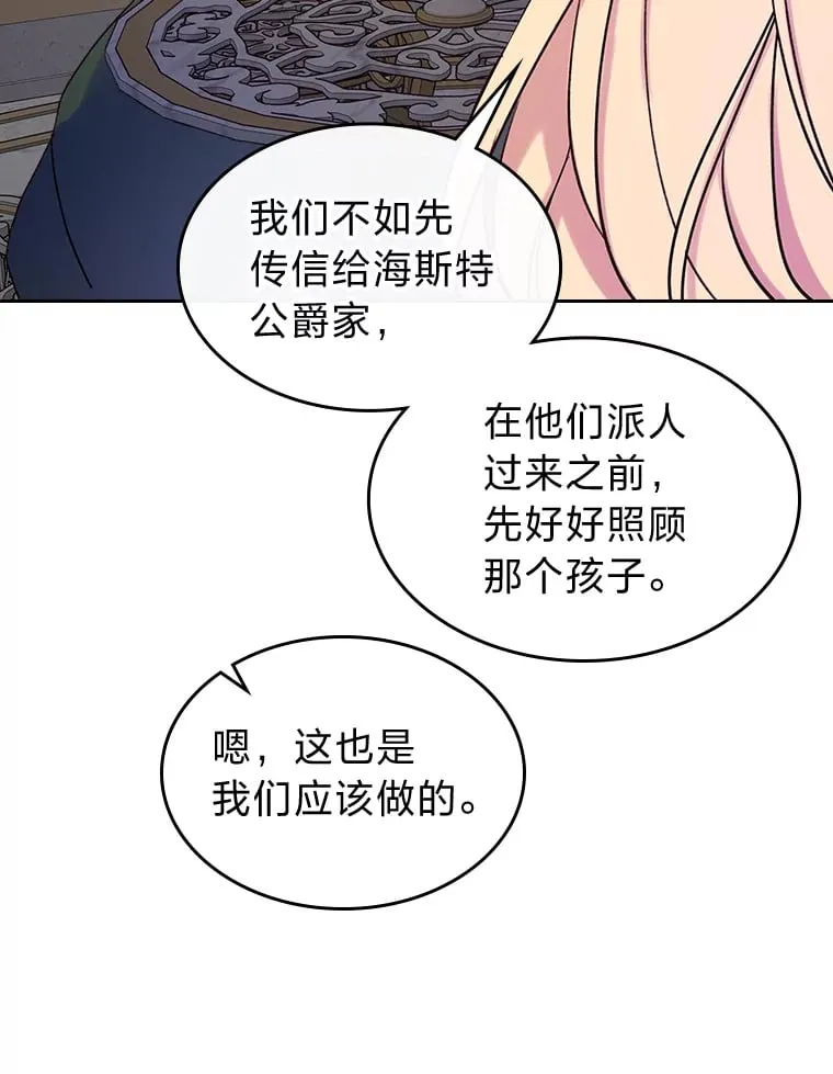 1.捡到了男主弟弟 第89页