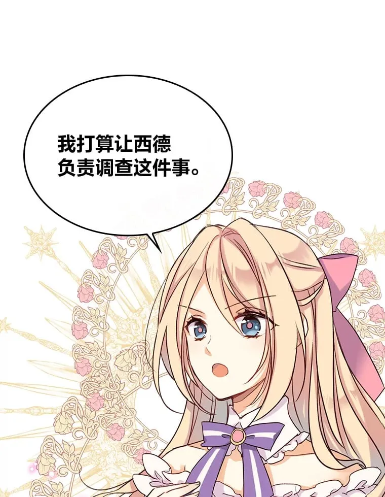 1.捡到了男主弟弟 第90页