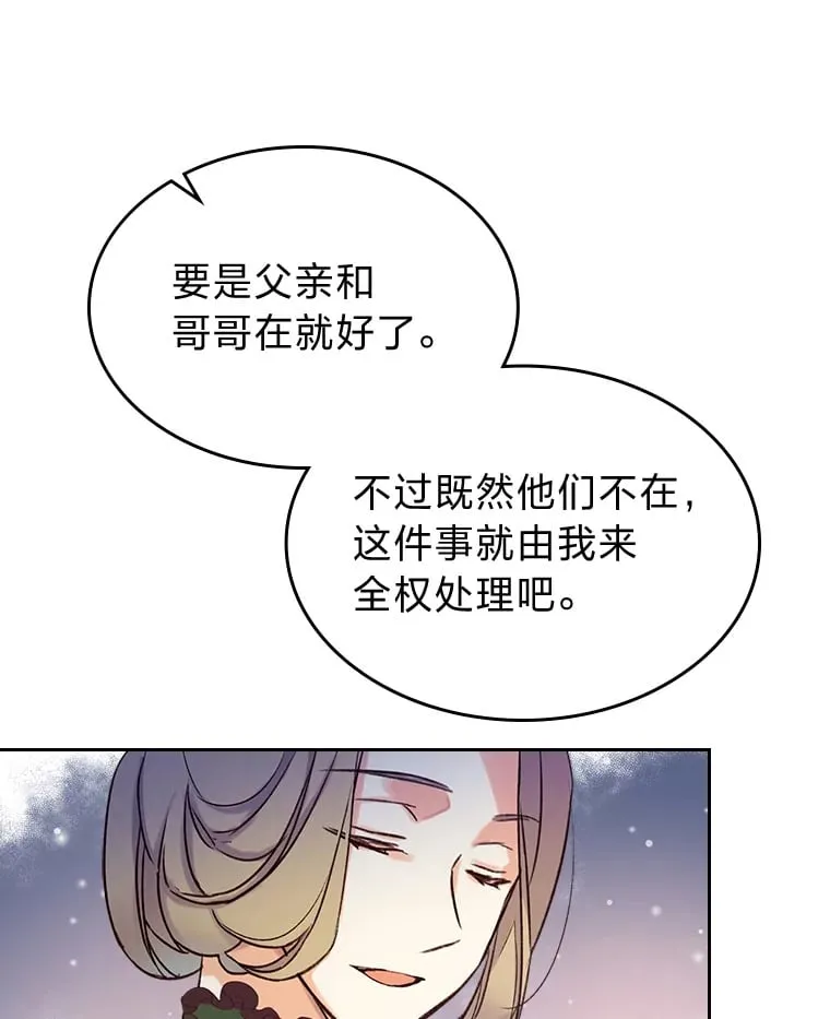 1.捡到了男主弟弟 第92页
