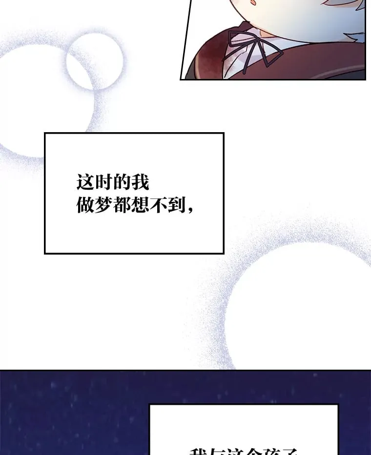 1.捡到了男主弟弟 第99页