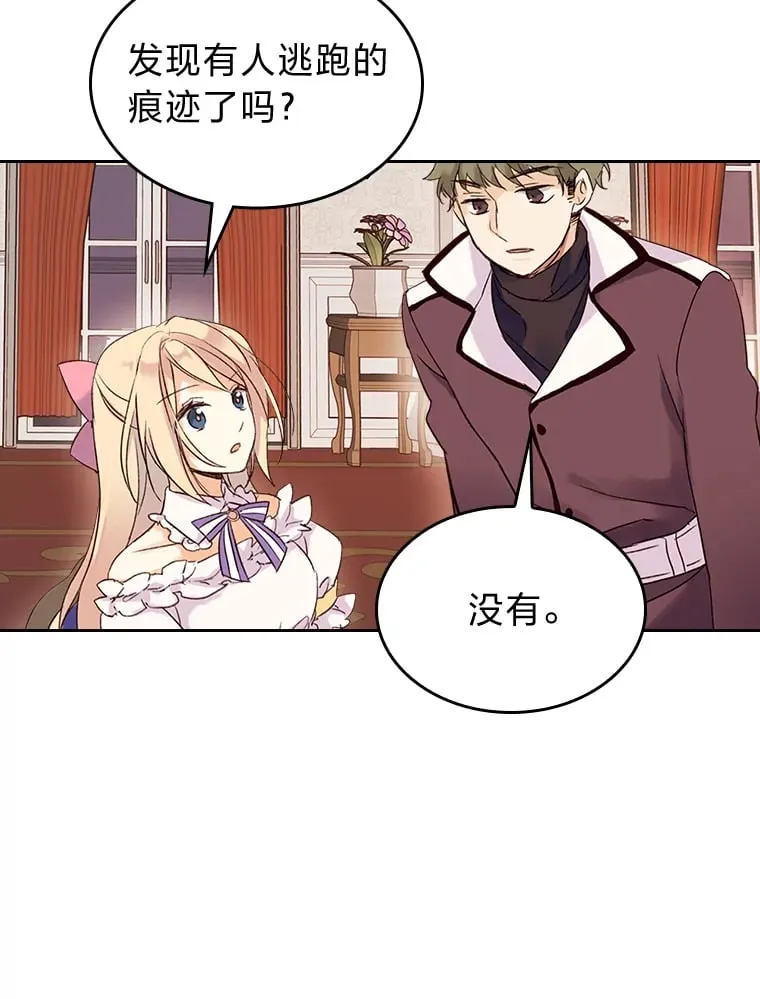 2.怕生的小可爱 第4页