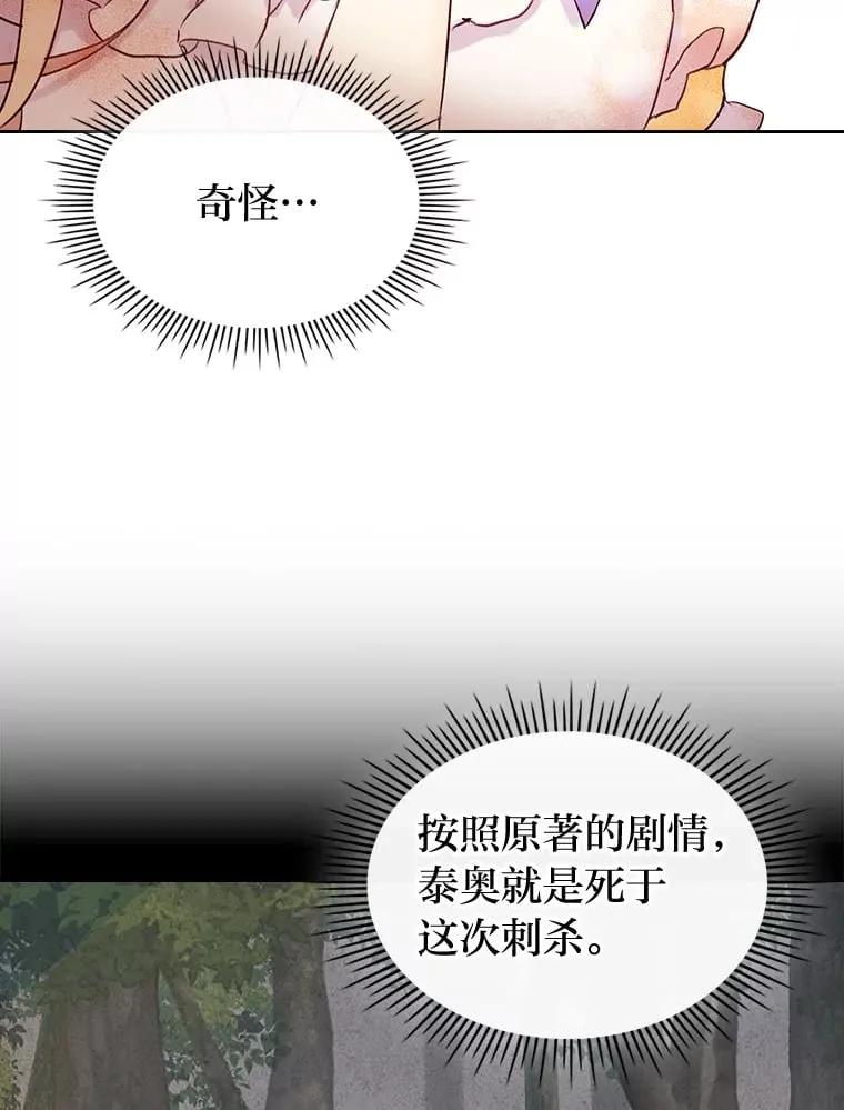 2.怕生的小可爱 第6页