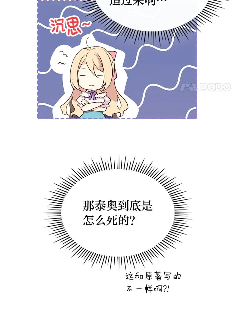 2.怕生的小可爱 第8页