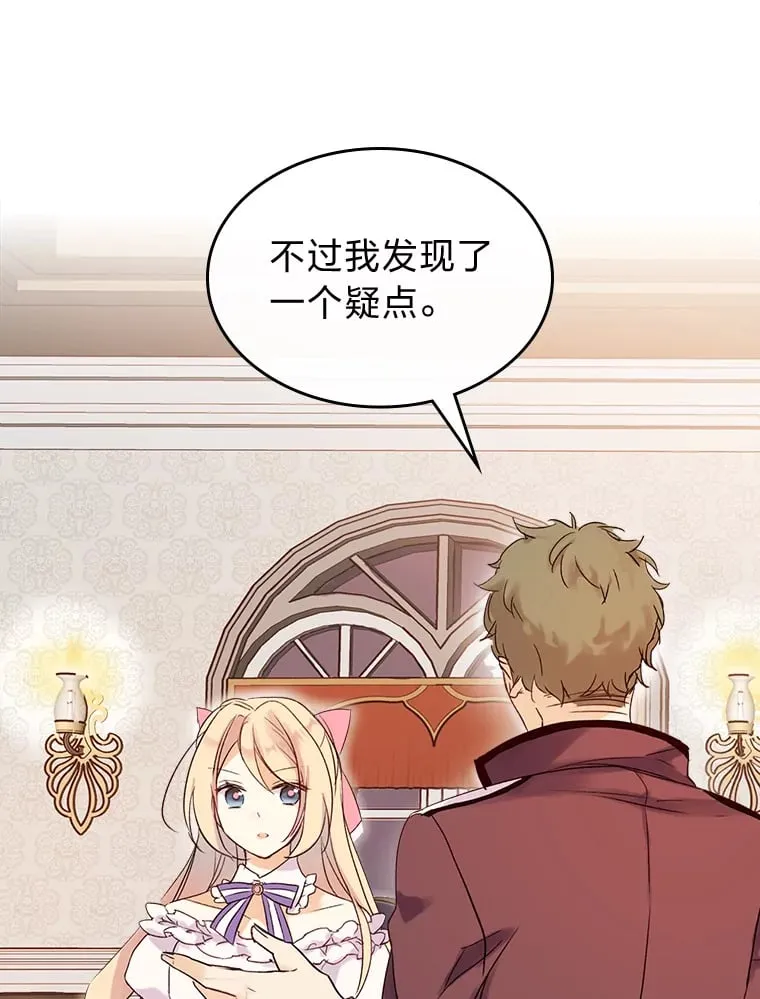 2.怕生的小可爱 第9页