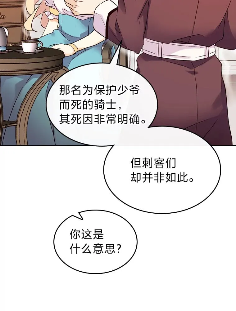 2.怕生的小可爱 第10页