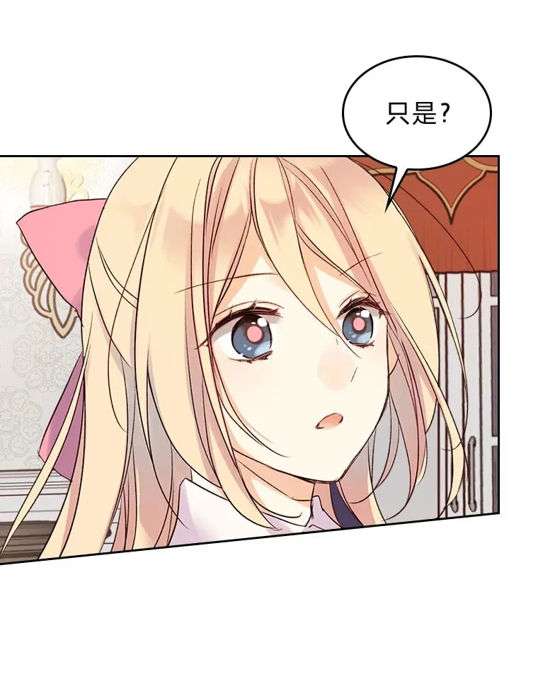 2.怕生的小可爱 第12页