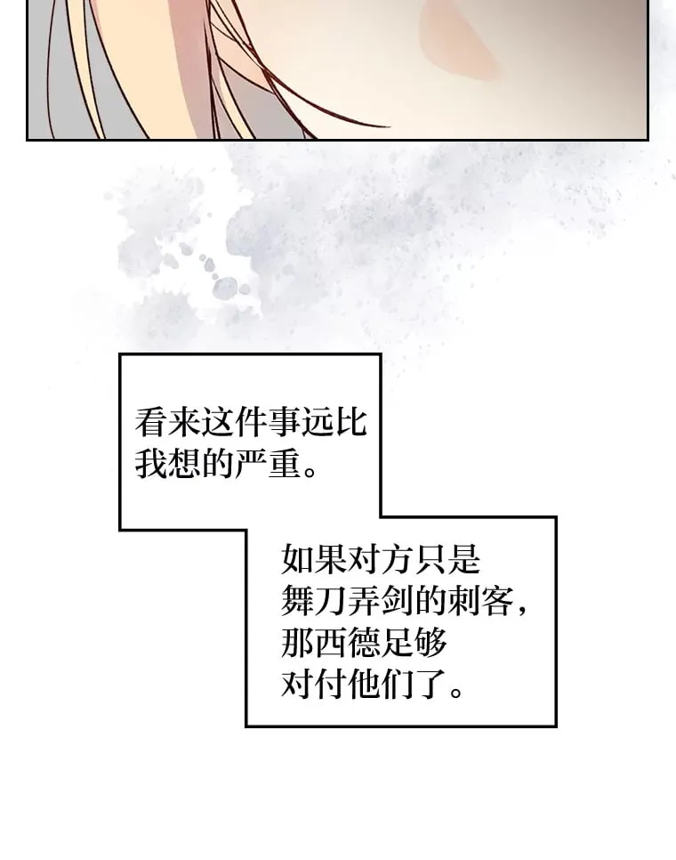 2.怕生的小可爱 第17页