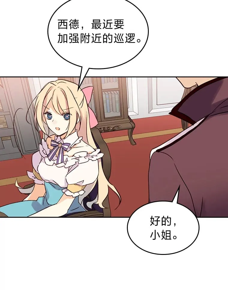 2.怕生的小可爱 第19页
