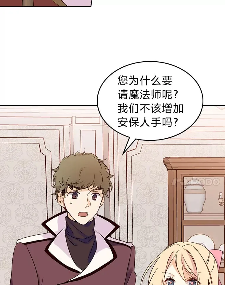 2.怕生的小可爱 第21页