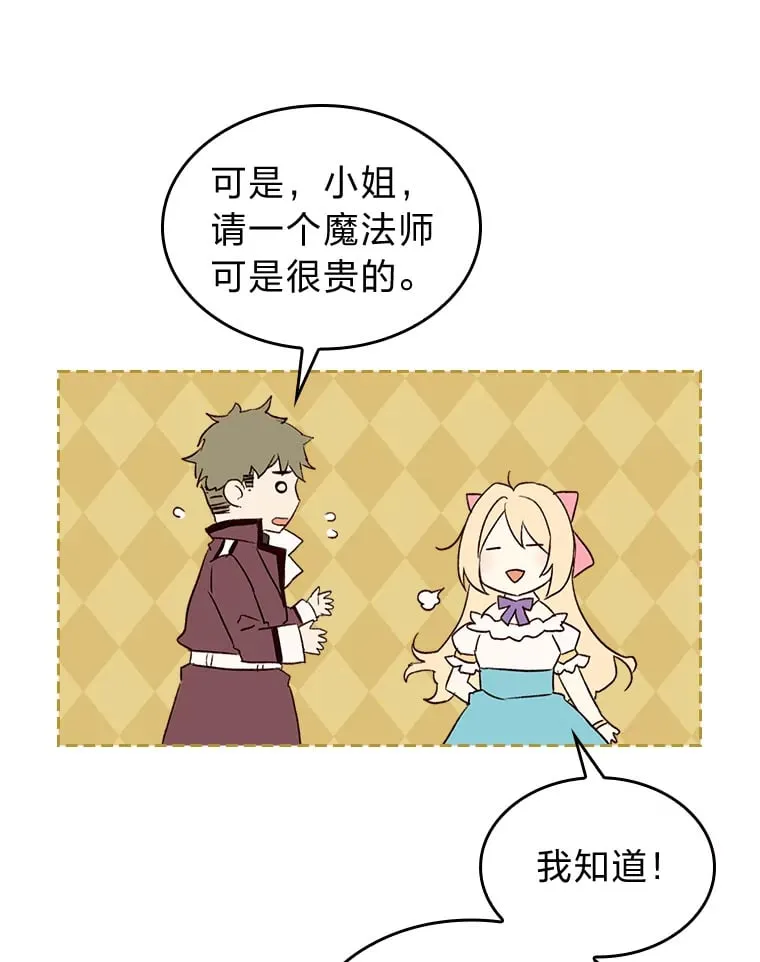 2.怕生的小可爱 第23页