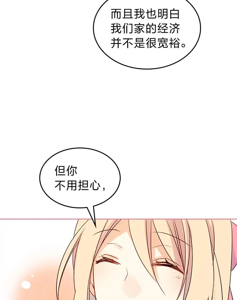 2.怕生的小可爱 第24页