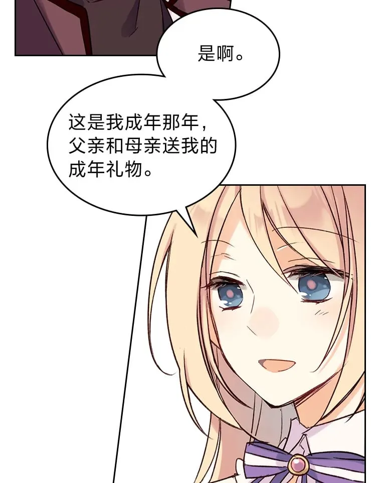 2.怕生的小可爱 第29页