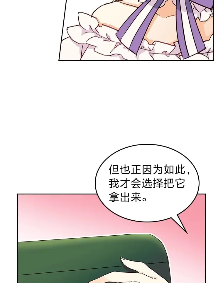 2.怕生的小可爱 第30页