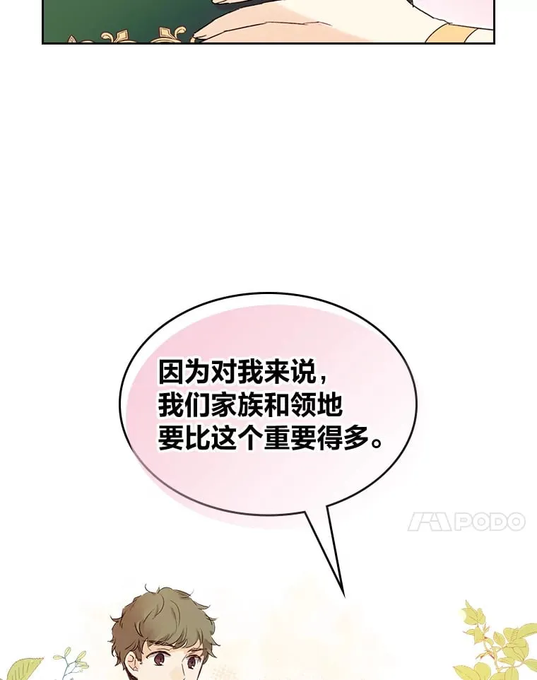 2.怕生的小可爱 第31页
