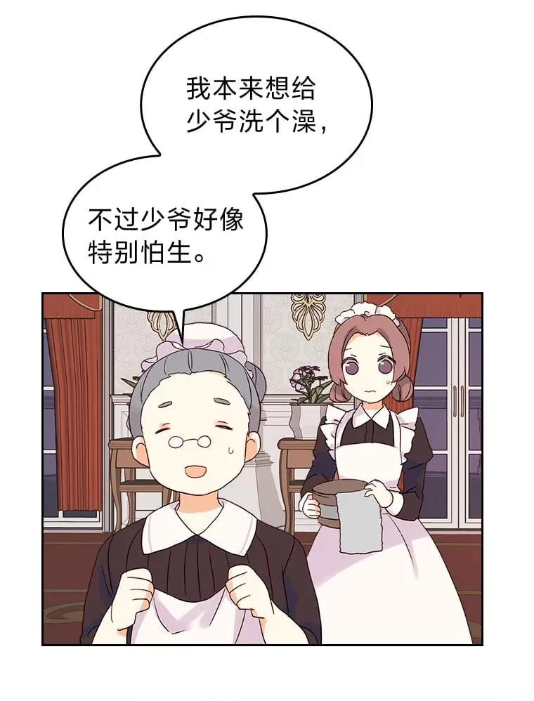 2.怕生的小可爱 第42页