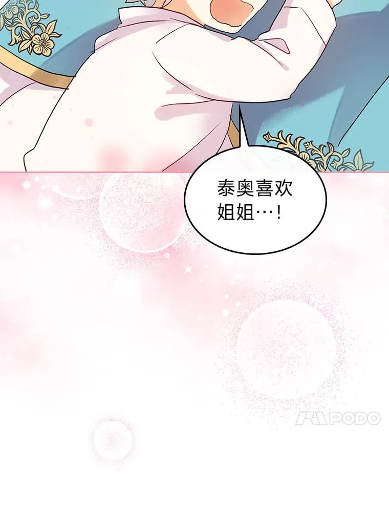 2.怕生的小可爱 第44页