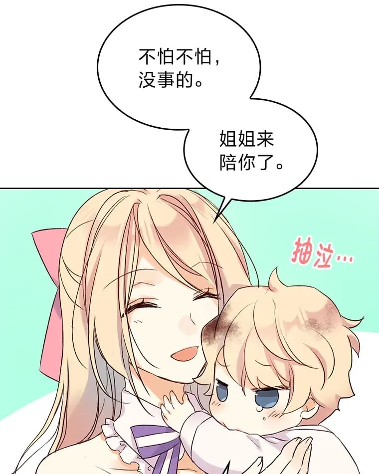 2.怕生的小可爱 第45页