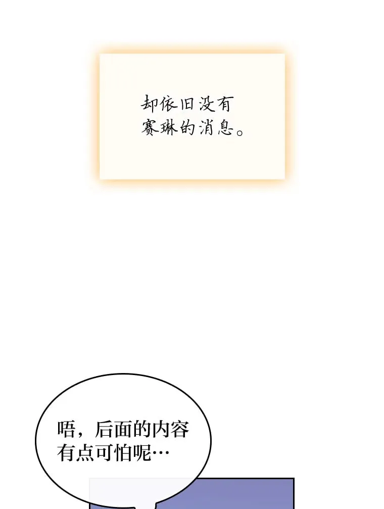 2.怕生的小可爱 第60页