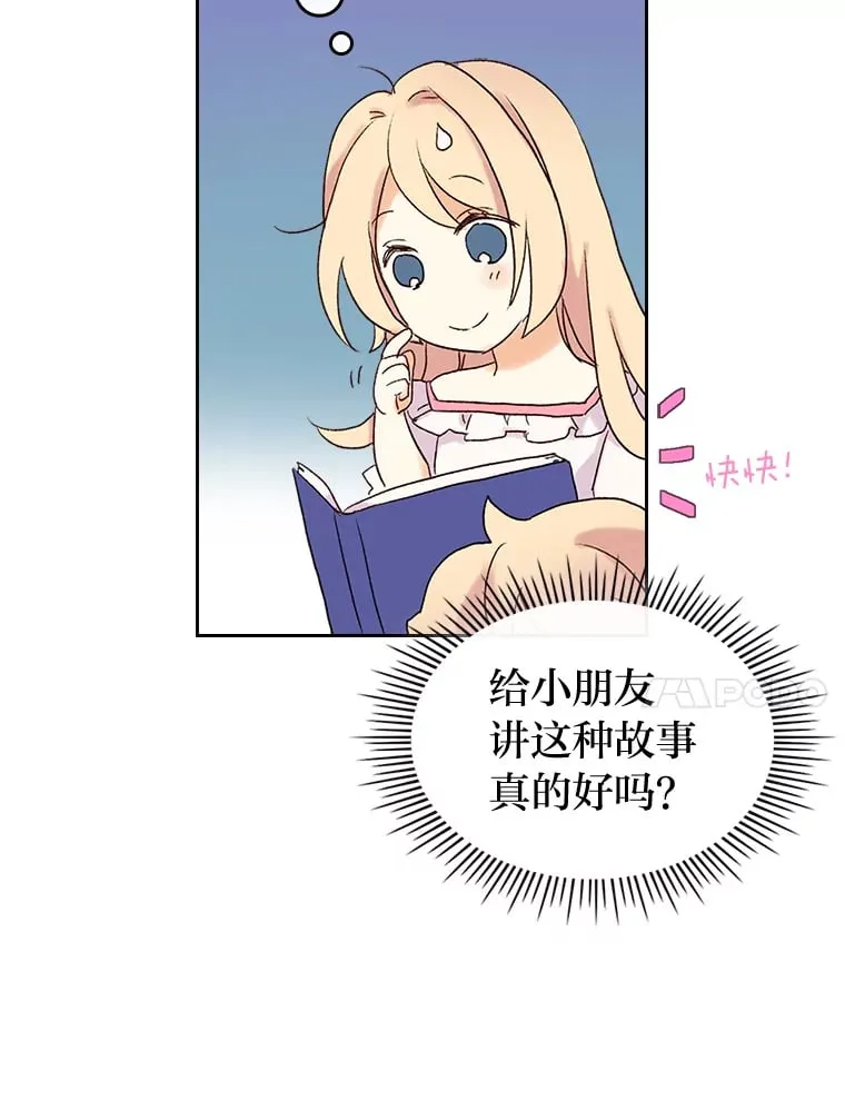 2.怕生的小可爱 第61页