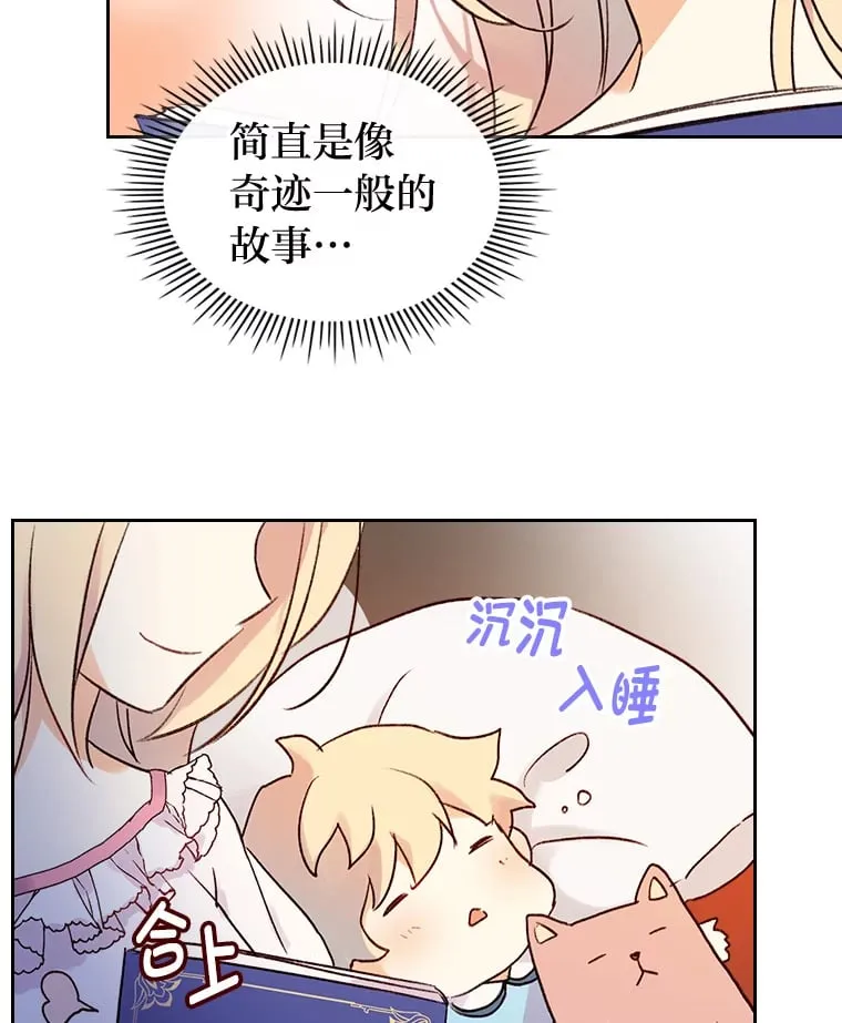 2.怕生的小可爱 第76页