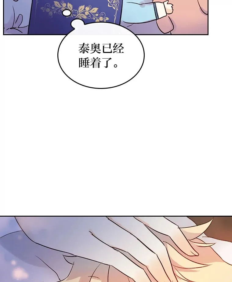 2.怕生的小可爱 第77页