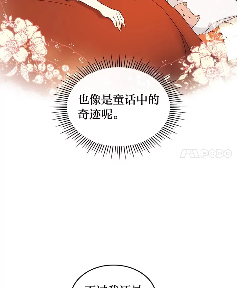 2.怕生的小可爱 第81页