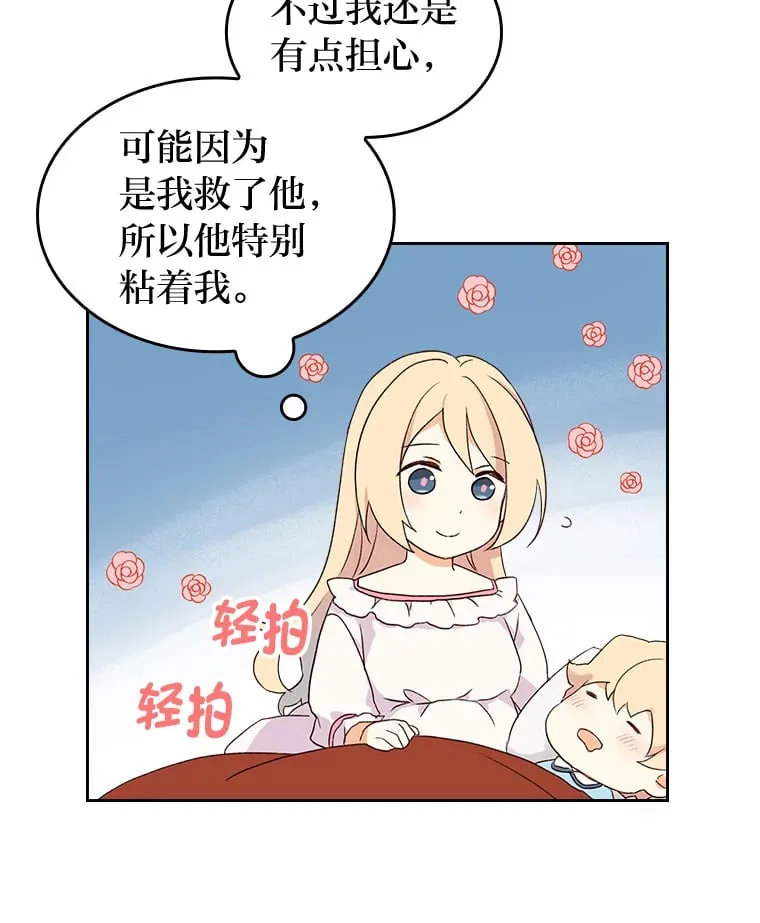 2.怕生的小可爱 第82页