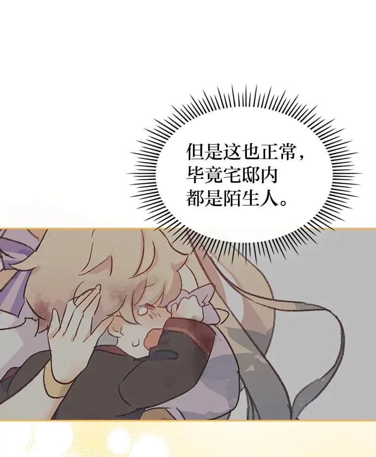 2.怕生的小可爱 第83页