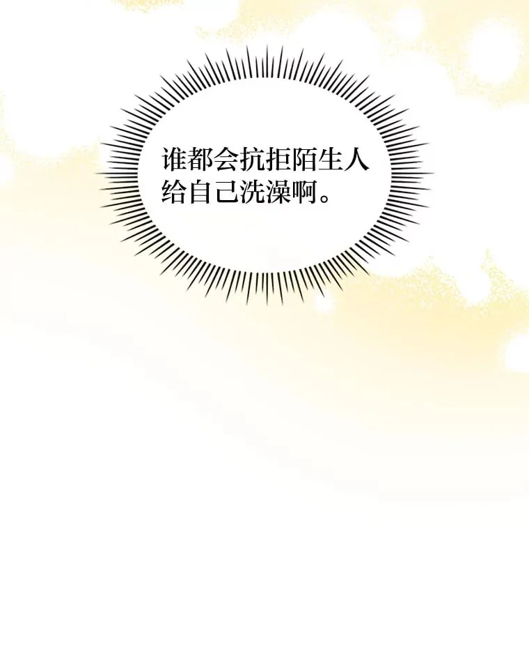 2.怕生的小可爱 第84页